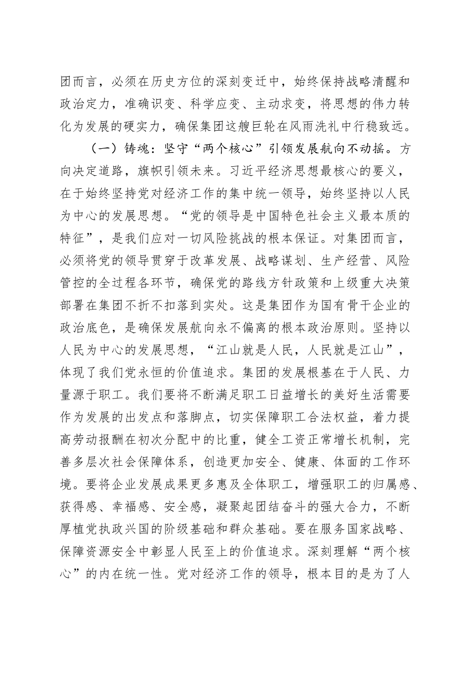 研讨发言：坚持高质量发展彰显新时代国企责任担当_第2页