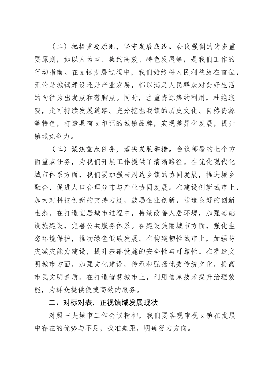 研讨发言：践行中央城市工作会议精神，绘就乡镇街道镇发展新蓝图_第2页