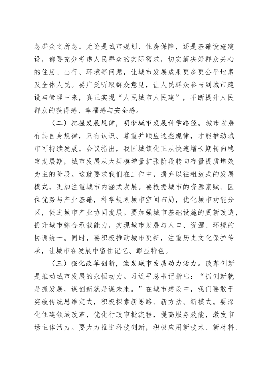 研讨发言：践行中央城市工作会议精神，以实干铸就城市发展新辉煌_第2页