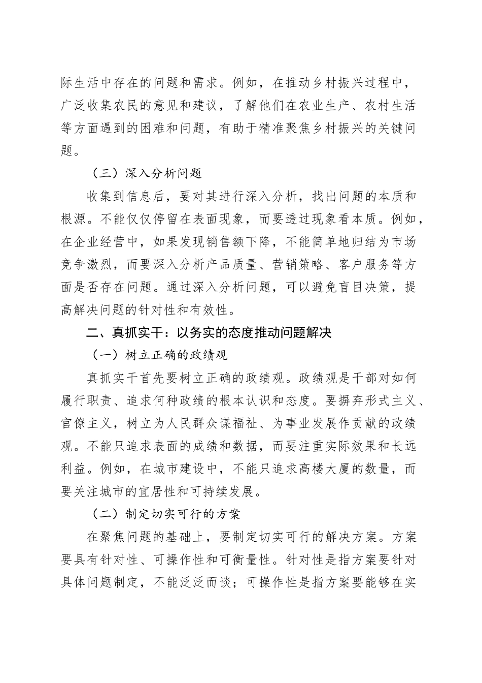 研讨发言：聚焦问题真抓实干，攻坚突破务求实效_第2页