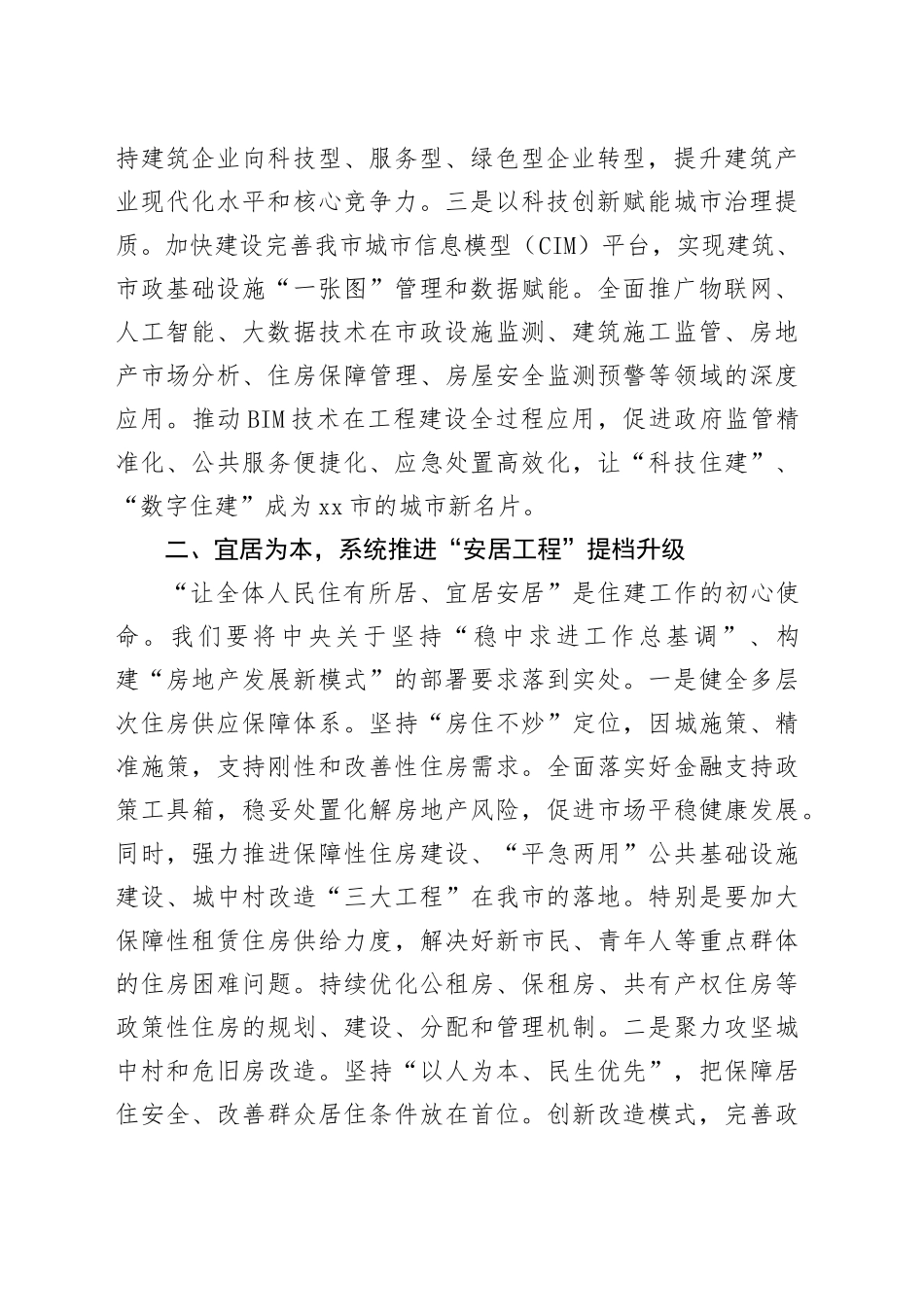 研讨发言：聚焦重点任务攻坚，奋力书写住建领域高质量发展崭新答卷_第2页