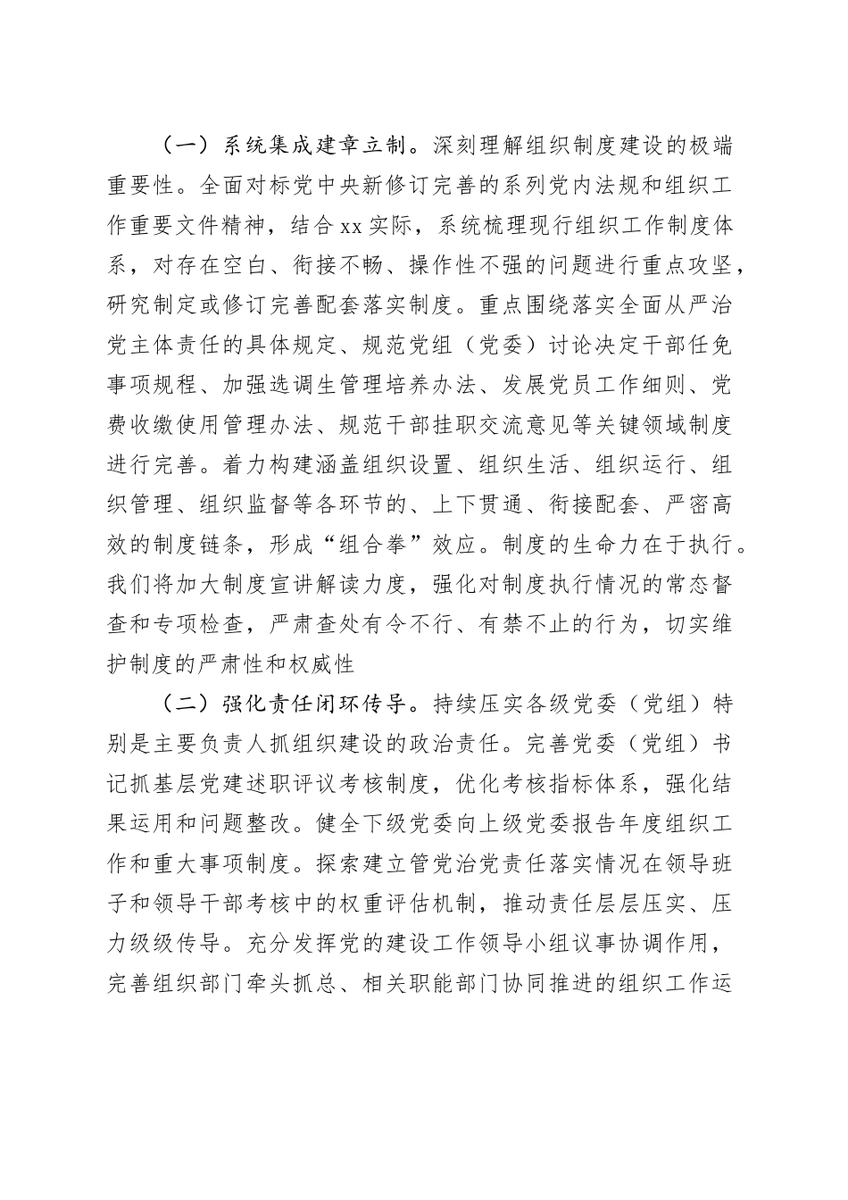 研讨发言：扛起组工时代担当，着力提升贯彻新时代党的组织路线的系统效能与保障水平_第2页
