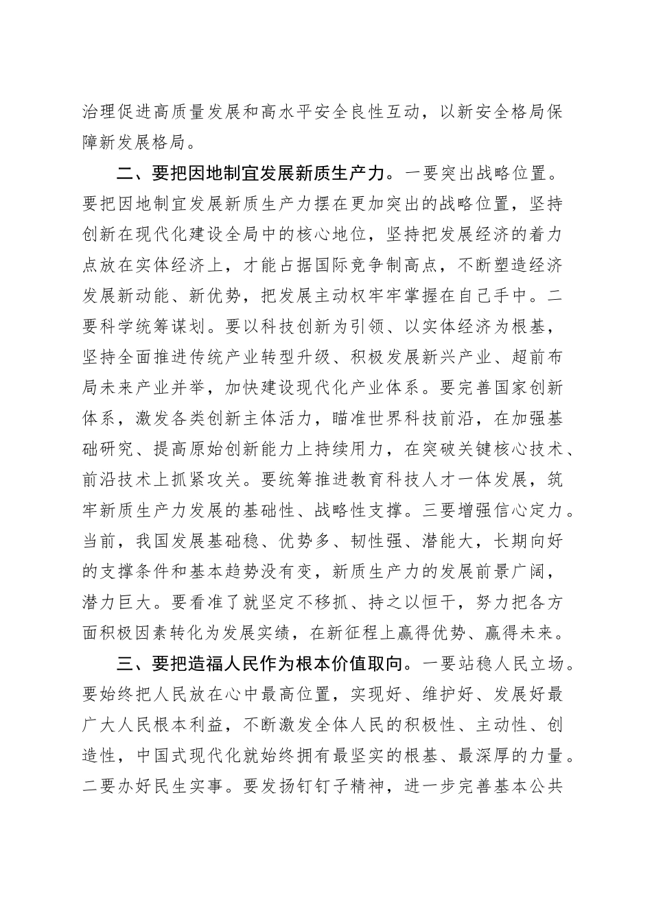 研讨发言：科学谋划“十五五”的“三个着力点”_第2页