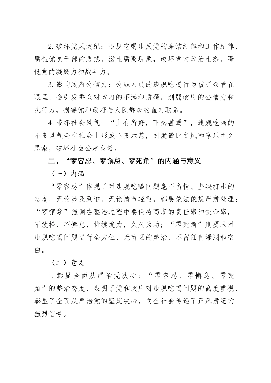 研讨发言：零容忍、零懈怠、零死角，全方位整治违规吃喝问题的实践路径_第2页