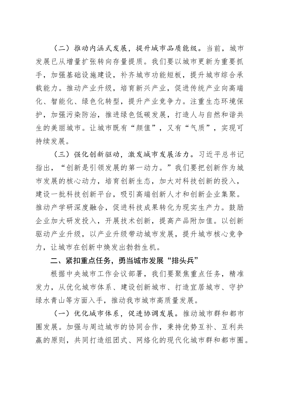 研讨发言：领悟会议精髓笃行城市发展新使命20250820_第2页