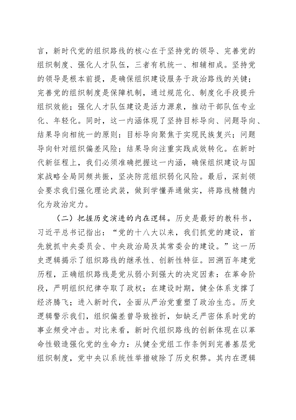 研讨发言：领悟精神实质推动市委组织工作高质量发展_第2页