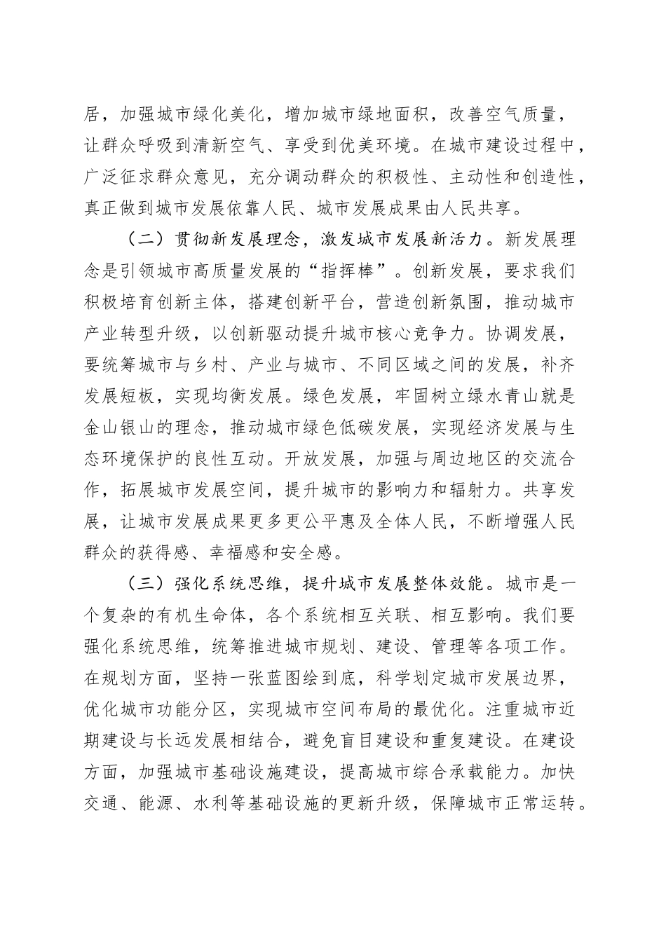 研讨发言：锚定城市工作航标，擘画县城发展新卷_第2页