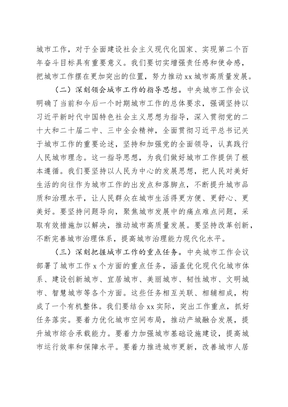 研讨发言：锚定城市建设新方位，开启县城发展新征程_第2页