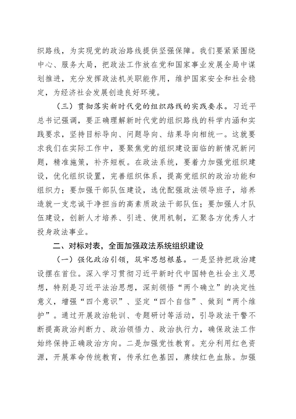 研讨发言：锚定组织建设新航向谱写政法工作新华章_第2页