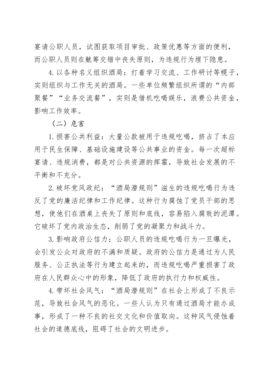 研讨发言：破除“酒局潜规则”，零容忍整治违规吃喝的深层思考_第2页