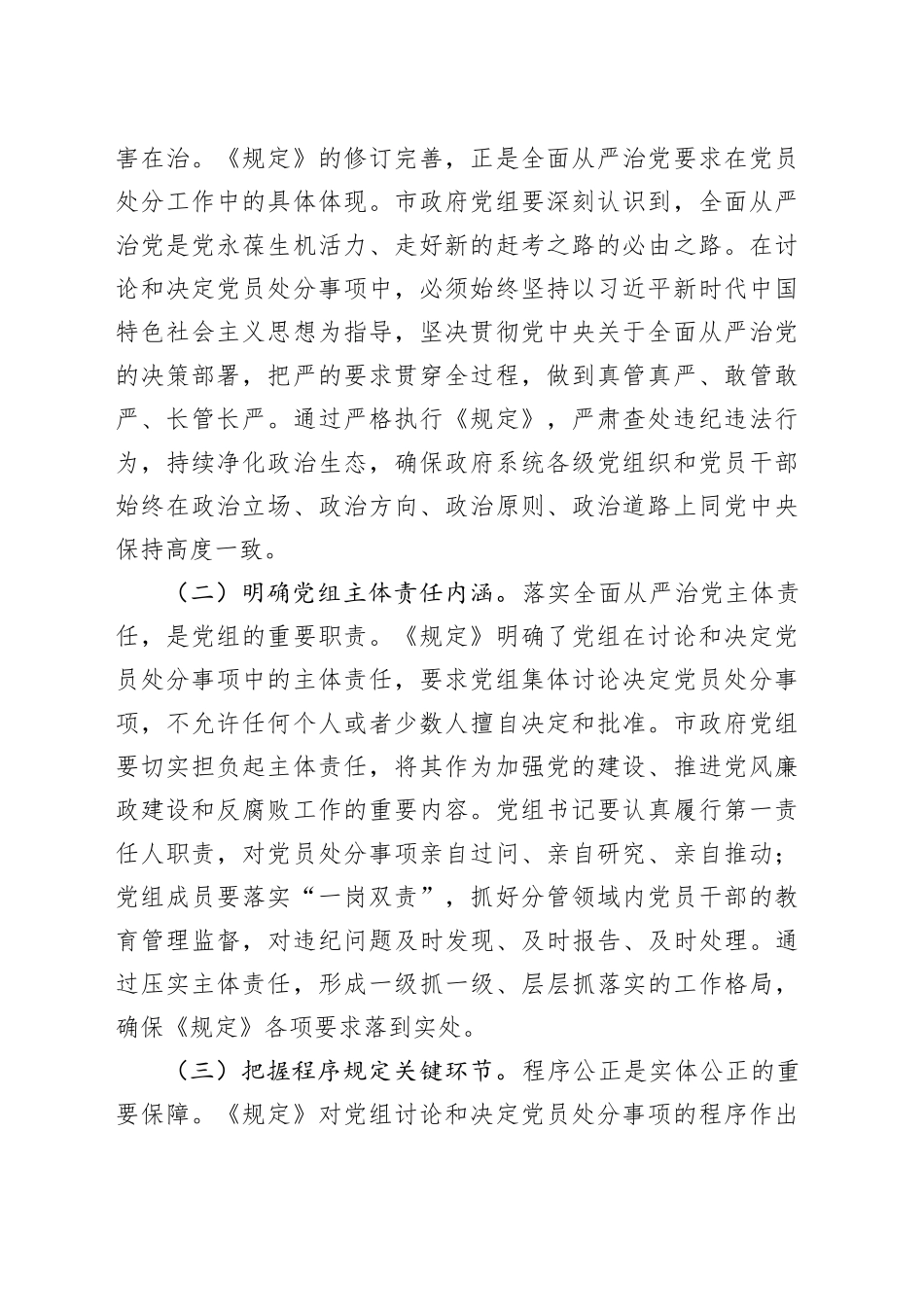 研讨发言：强化党组党纪处分职能，筑牢廉政防线_第2页