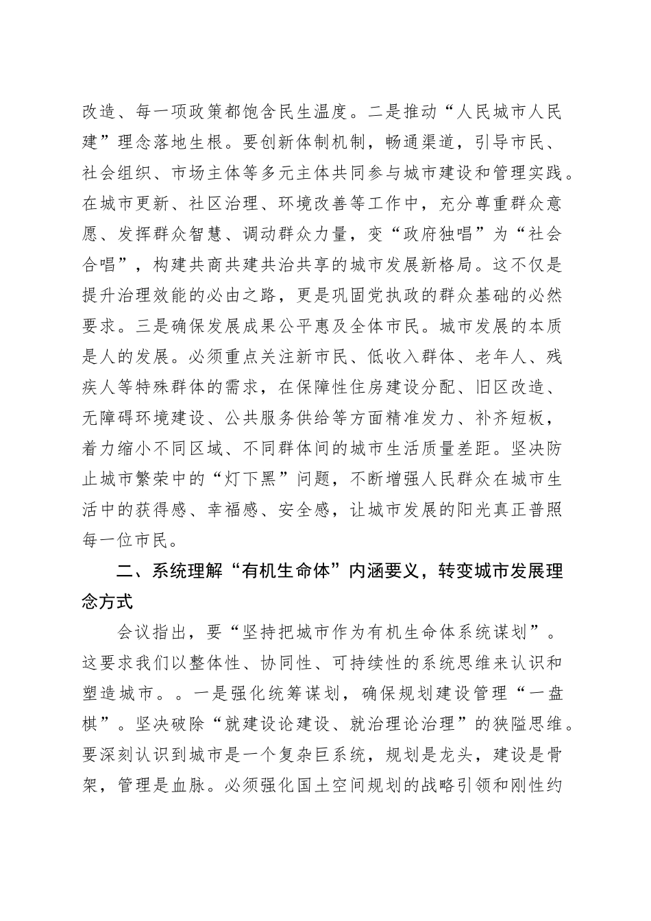 研讨发言：深刻领会精神实质，准确把握城市发展新时代历史方位_第2页