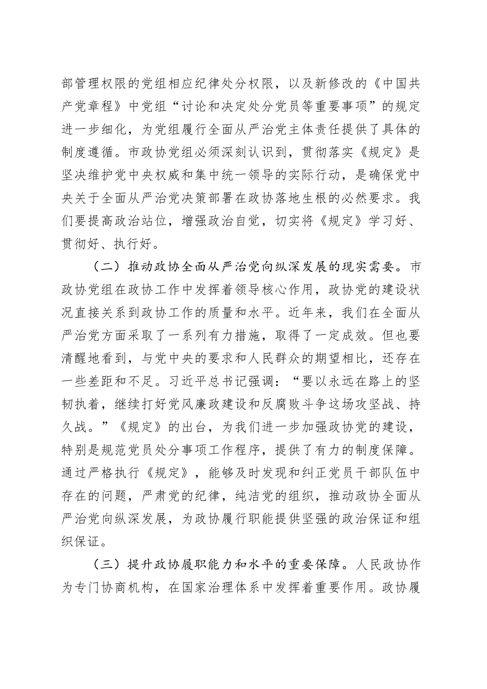 研讨发言：深入贯彻程序规定，推进政协全面从严治党_第2页