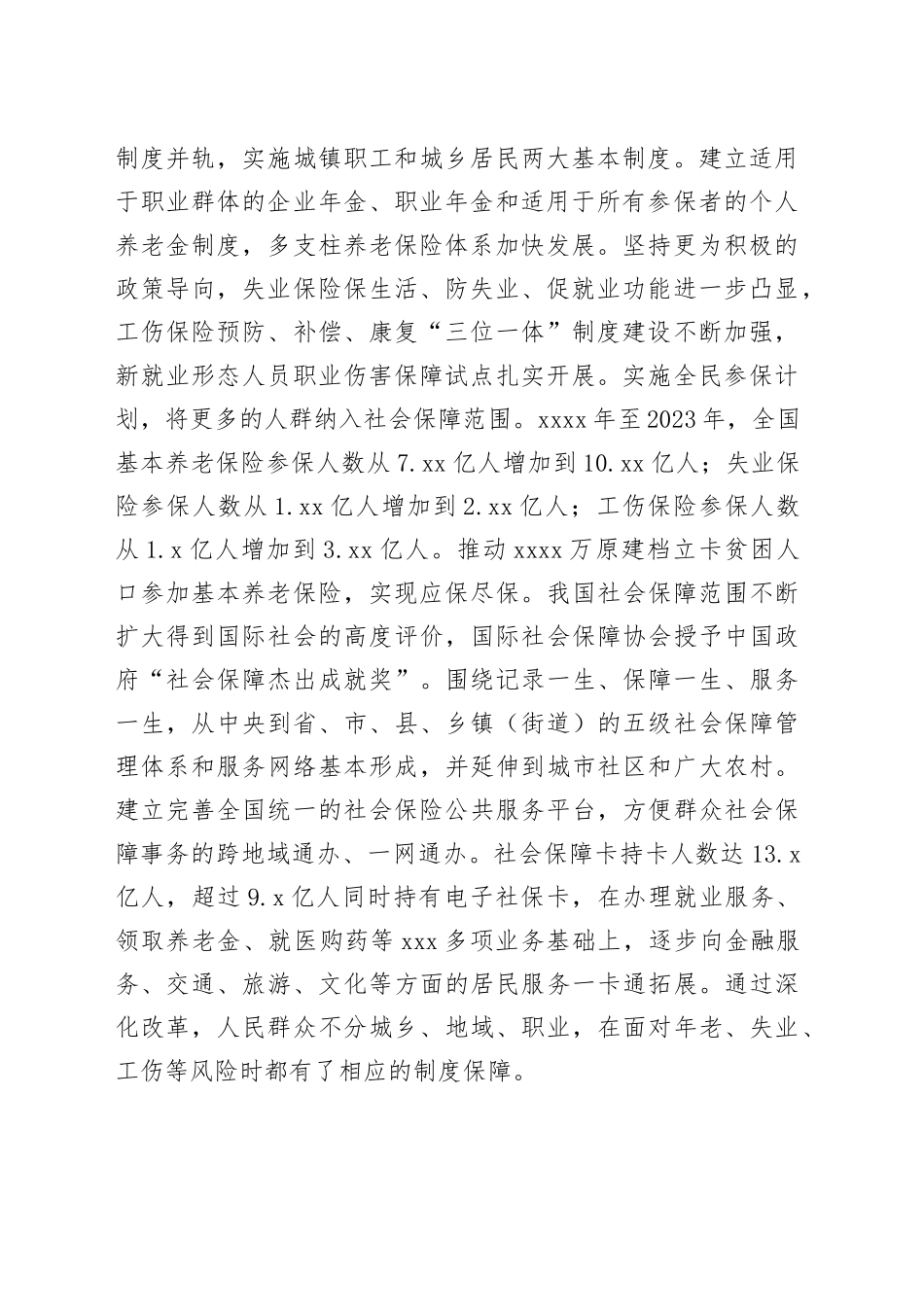 研讨发言：深入推进社会保障制度改革_第2页