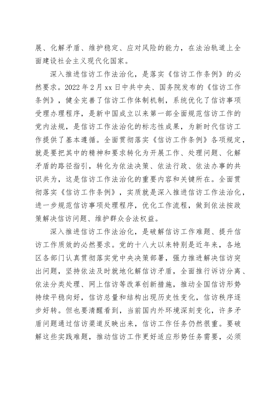 研讨发言：深入推进信访工作法治化依法按政策解决人民群众信访问题_第2页