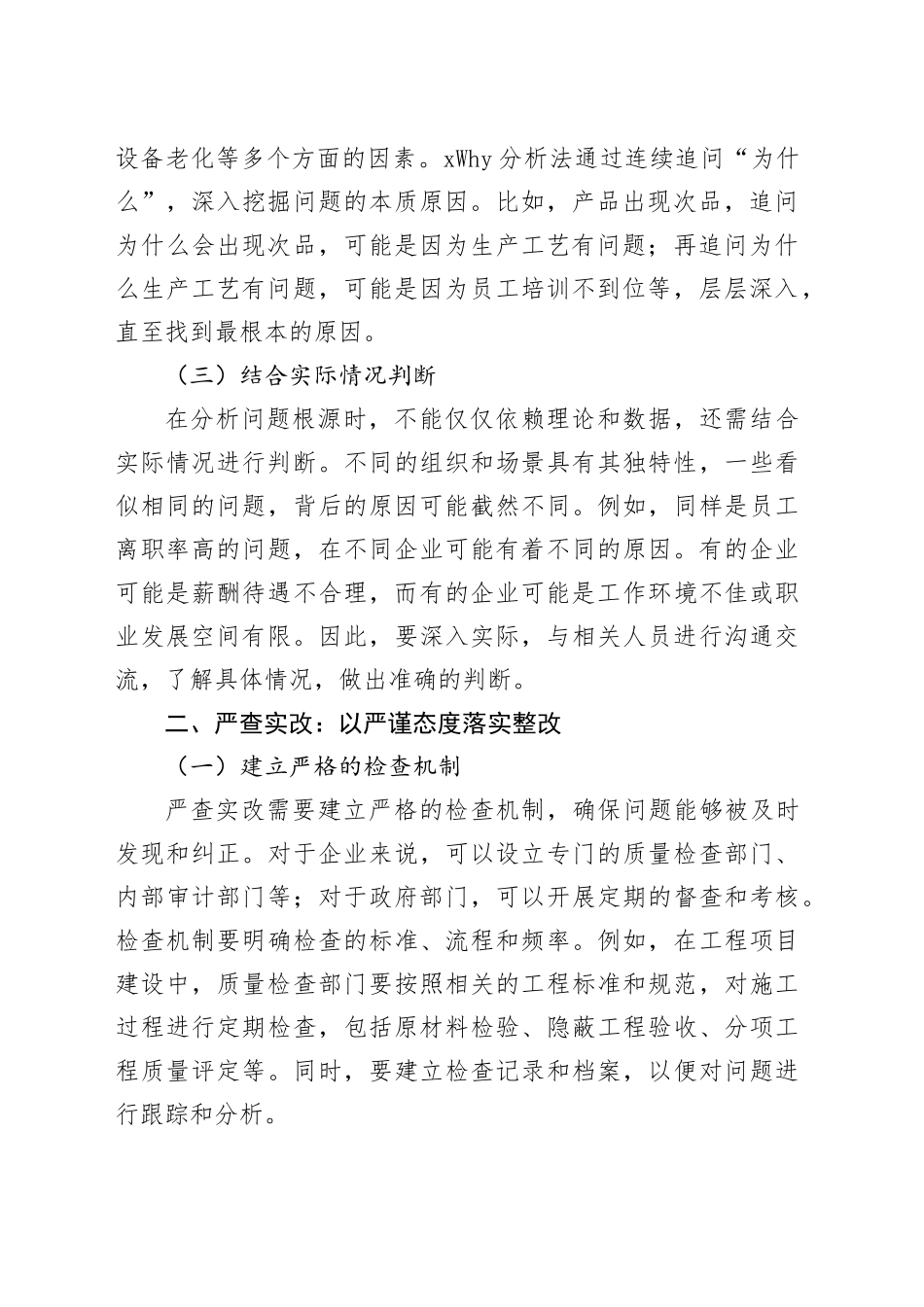 研讨发言：深挖根源严查实改，综合施策提质增效_第2页