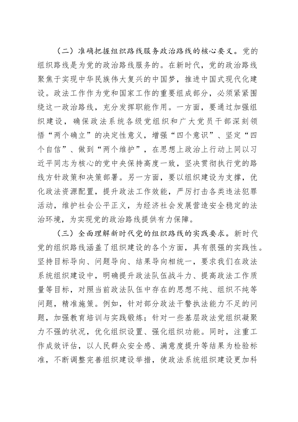 研讨发言：深悟组织路线要义，夯实政法工作根基_第2页