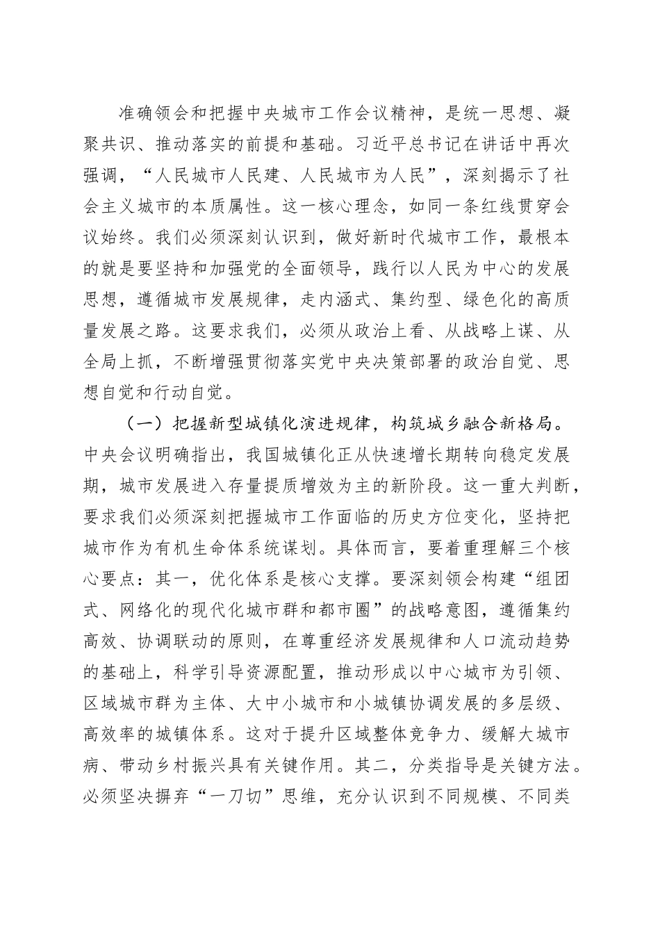 研讨发言：深学笃行，奋力书写新时代人民城市建设的统战答卷_第2页
