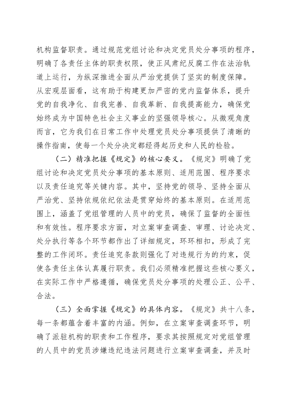 研讨发言：深学笃行《规定》，推进正风肃纪反腐工作高质量发展_第2页