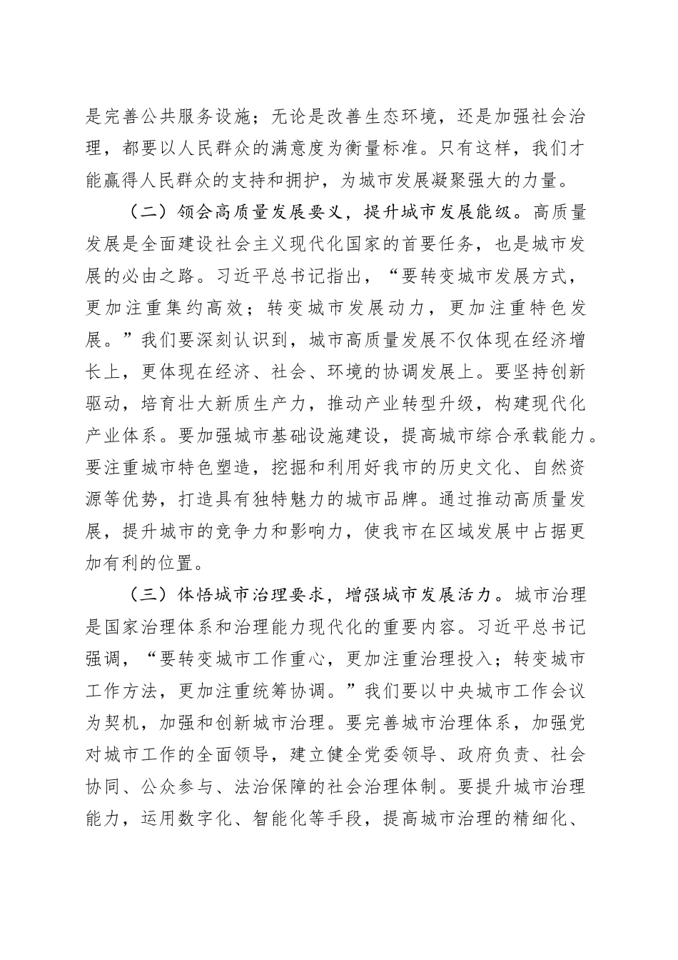 研讨发言：深学笃行会议精神擘画城市发展新图景_第2页