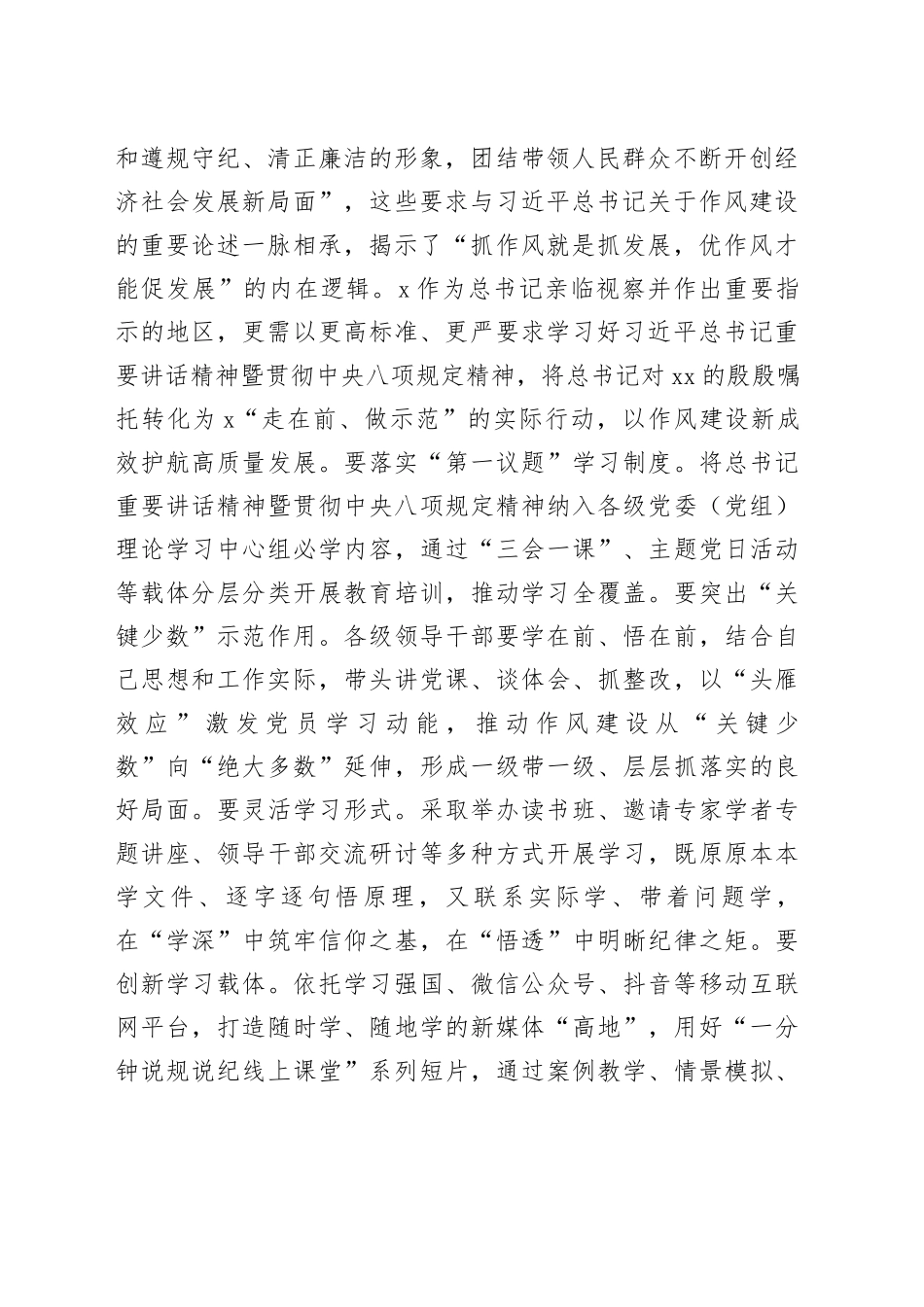 研讨发言：深学笃行凝心铸魂以作风建设新成效护航高质量发展20250516_第2页