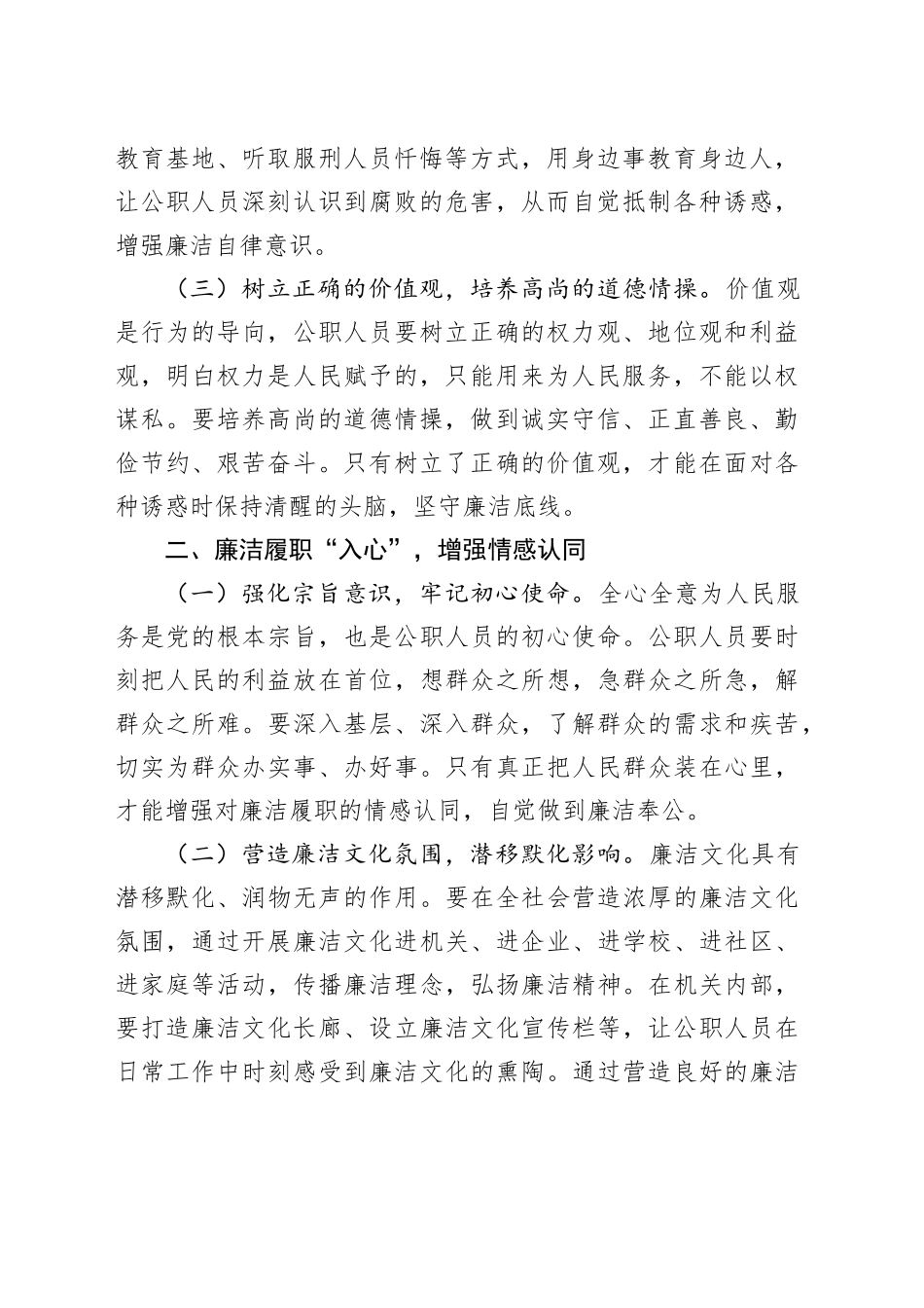 研讨发言：时时处处事事让廉洁履职“入脑入心入行”_第2页