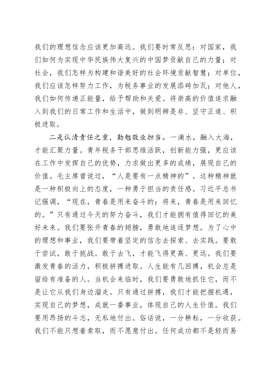 研讨发言：税务局青年代表在五四青年座谈会上的发言_第2页