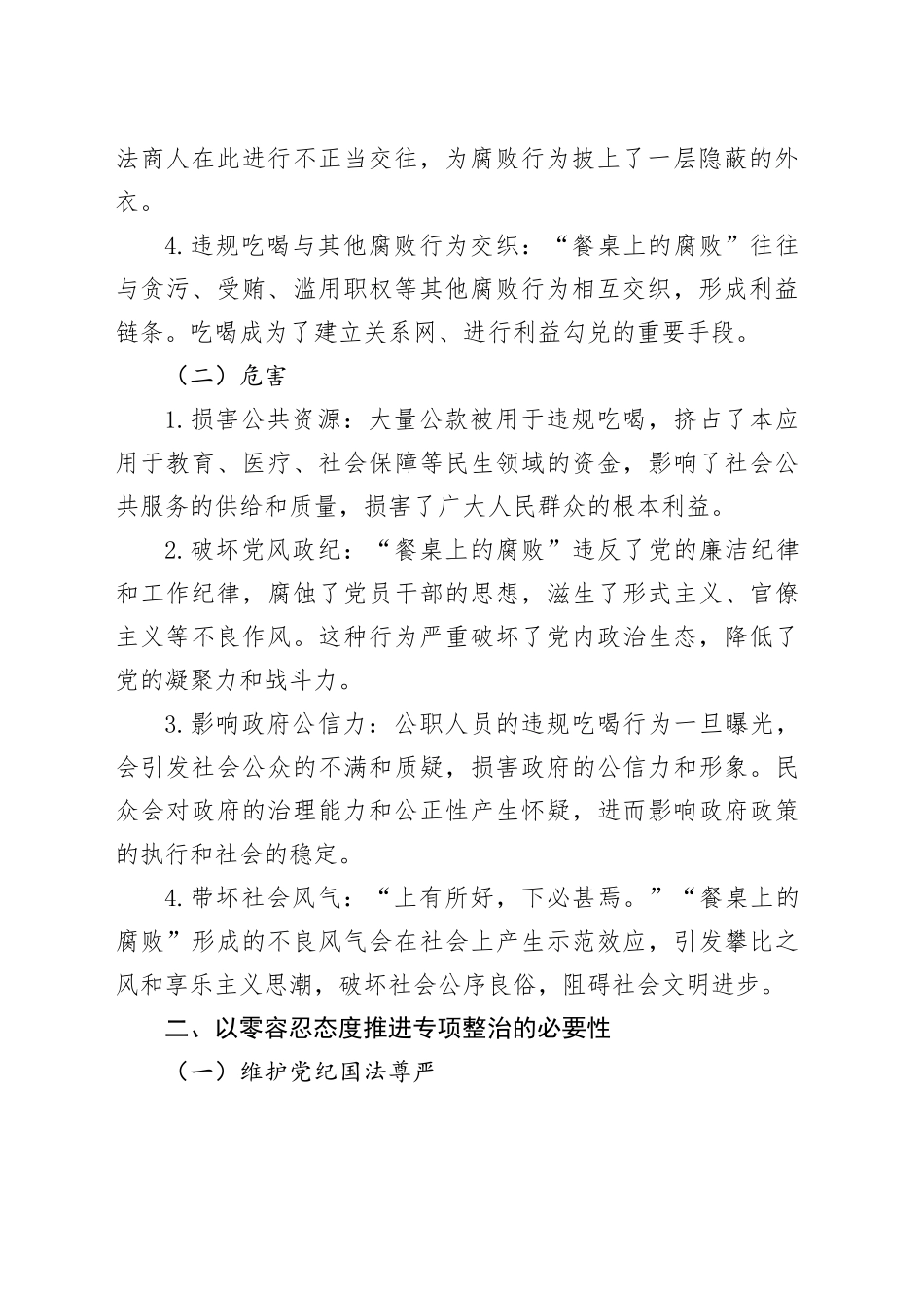 研讨发言：向“餐桌上的腐败”宣战，以零容忍态度推进专项整治_第2页
