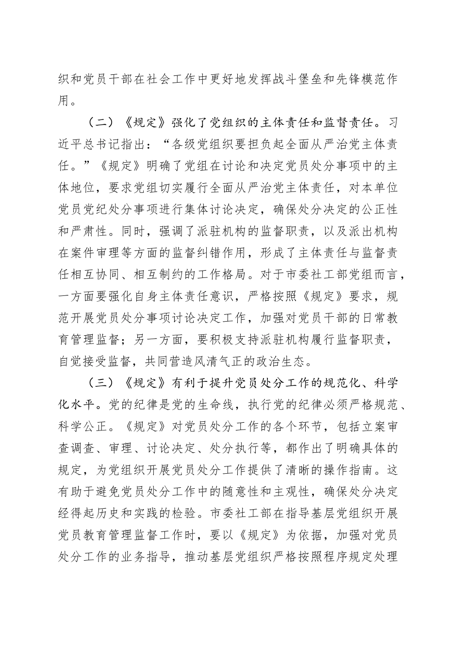 研讨发言：学规定强纪律，推进市委社工部工作高质量发展_第2页