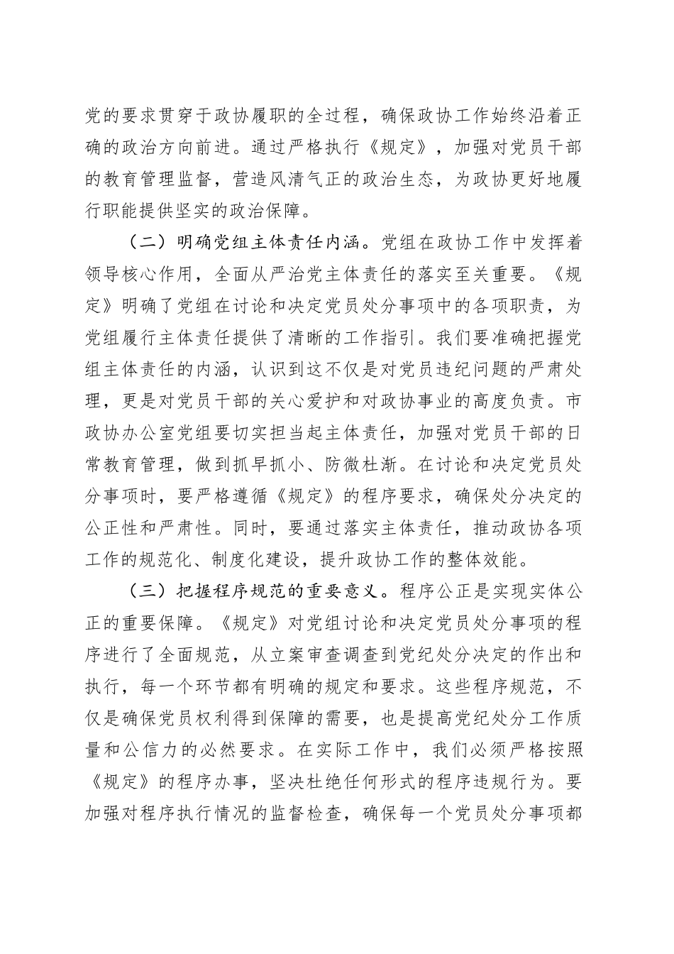 研讨发言：学深悟透《工作程序规定》，推动政协廉政建设新发展_第2页