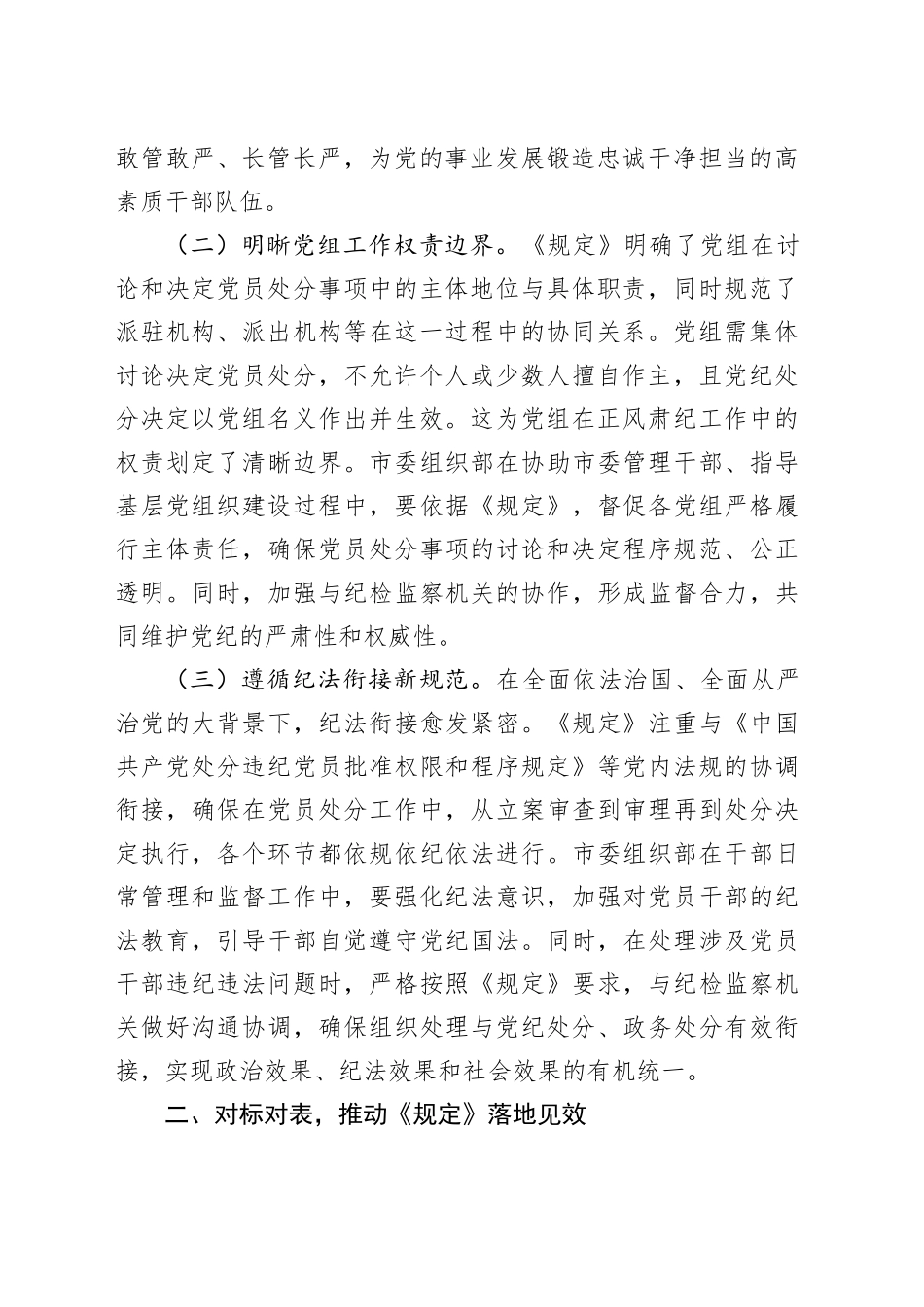 研讨发言：学深悟透程序规定，夯实正风肃纪根基_第2页