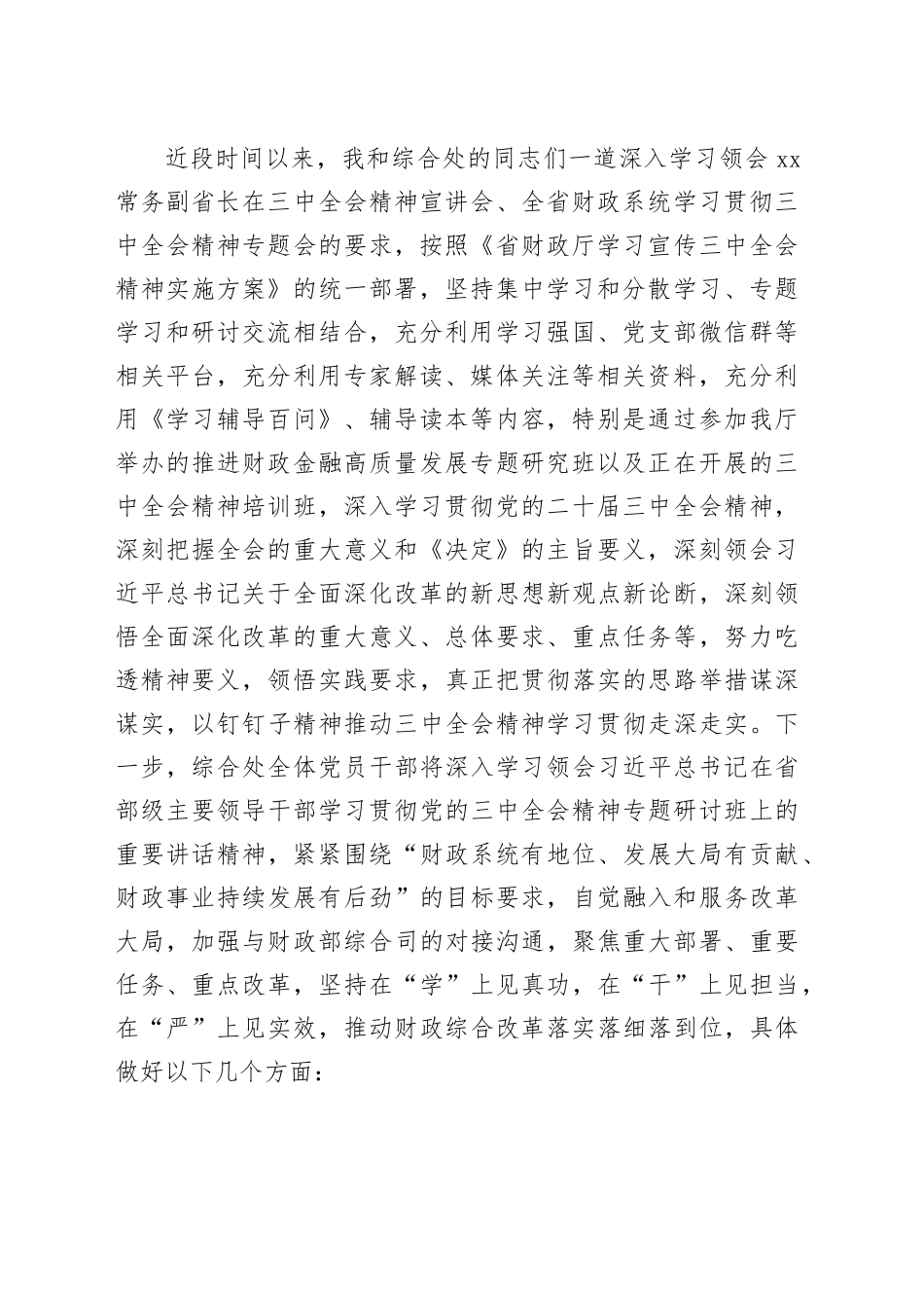 研讨发言：学习贯彻二十届三中全会精神深化财政综合领域改革_第2页