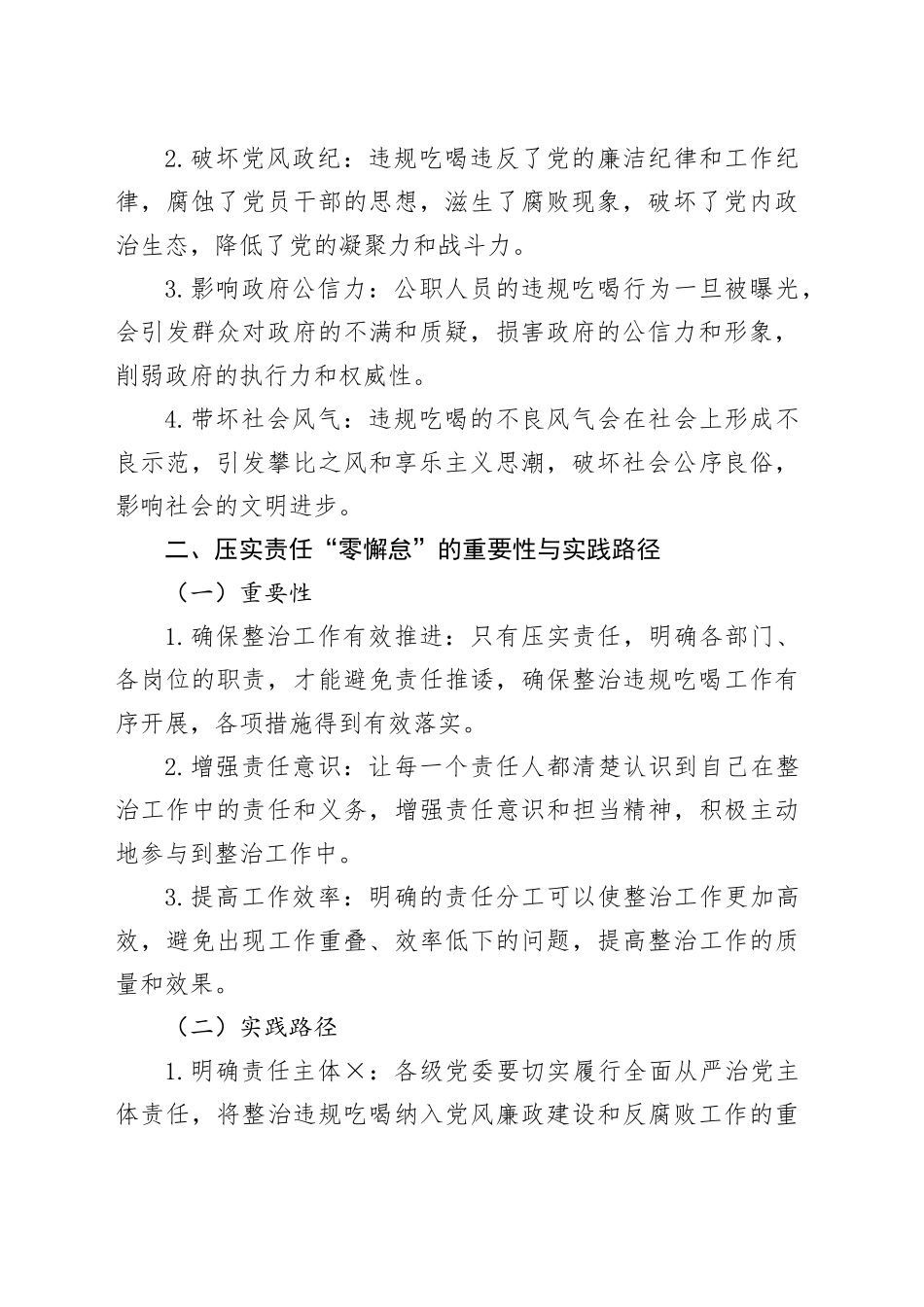 研讨发言：压实责任“零懈怠”监督执纪“零死角”，构建违规吃喝整治闭环体系_第2页