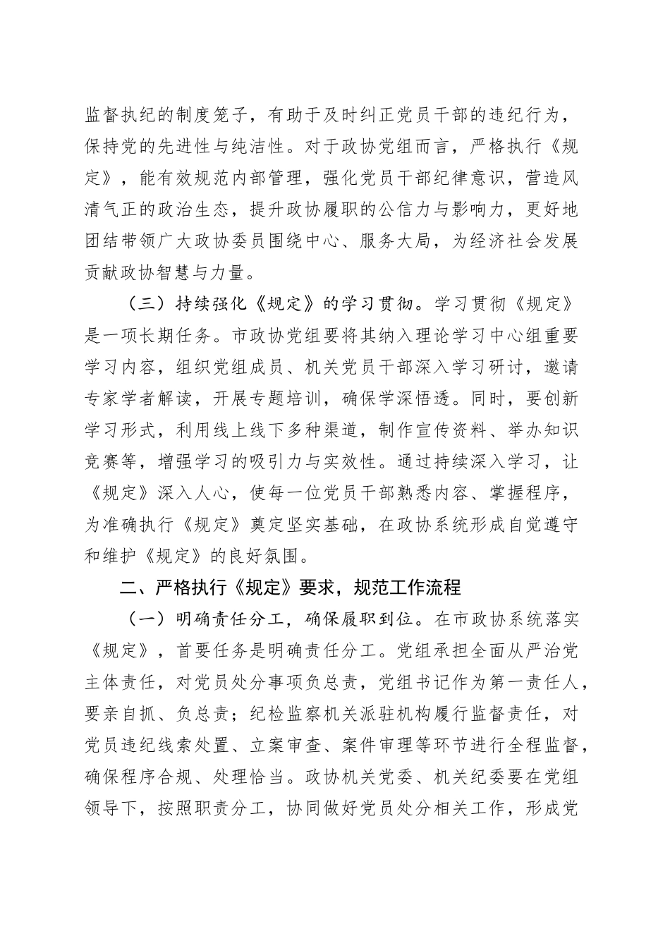 研讨发言：严格依规做好党员处分工作助力政协事业高质量发展_第2页