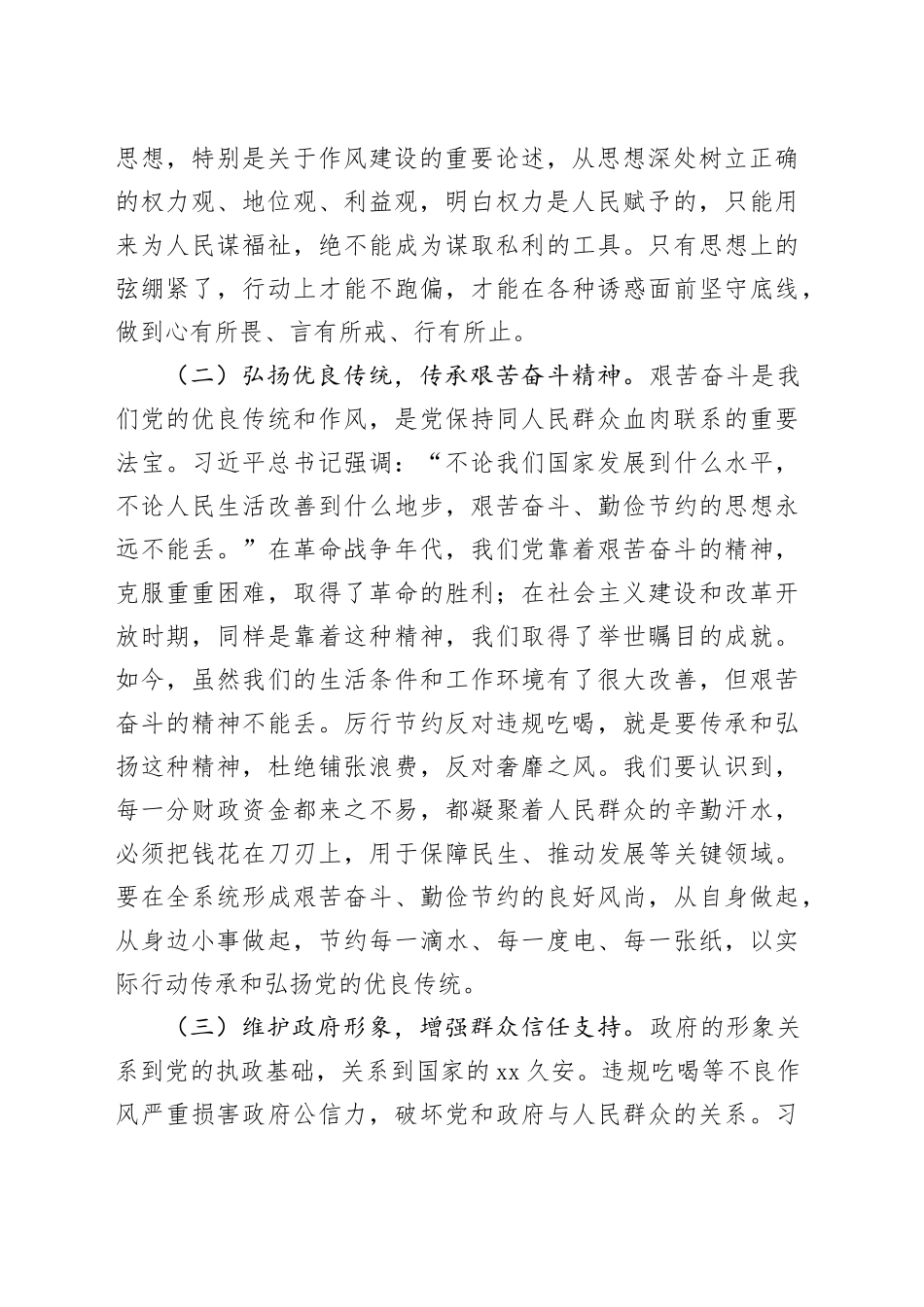 研讨发言：严守纪律底线，弘扬节俭新风_第2页