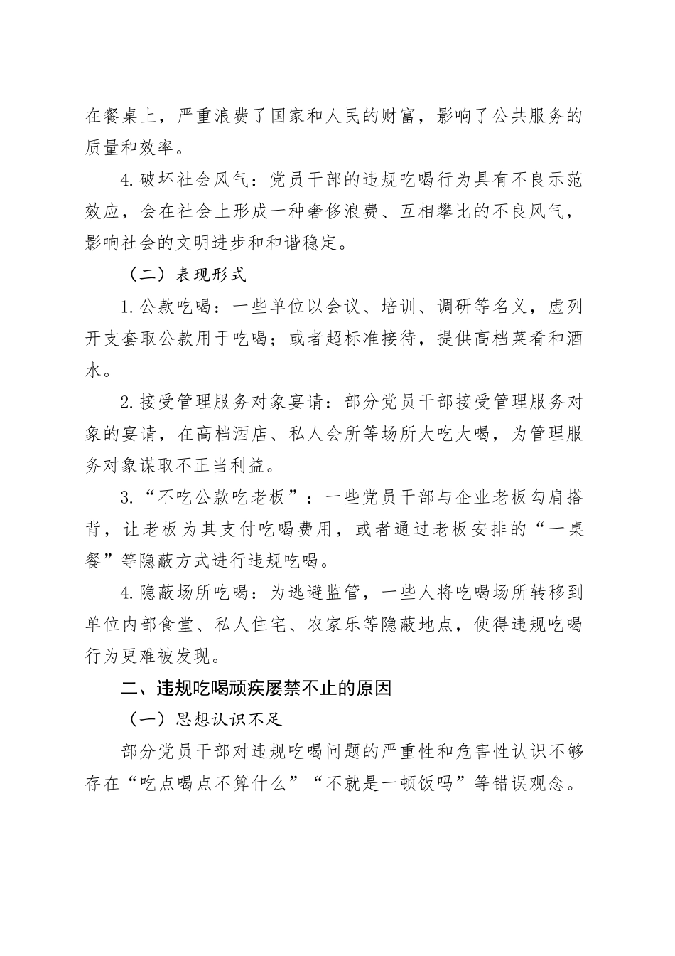 研讨发言：严抓违规吃喝顽疾，筑牢作风建设防线_第2页