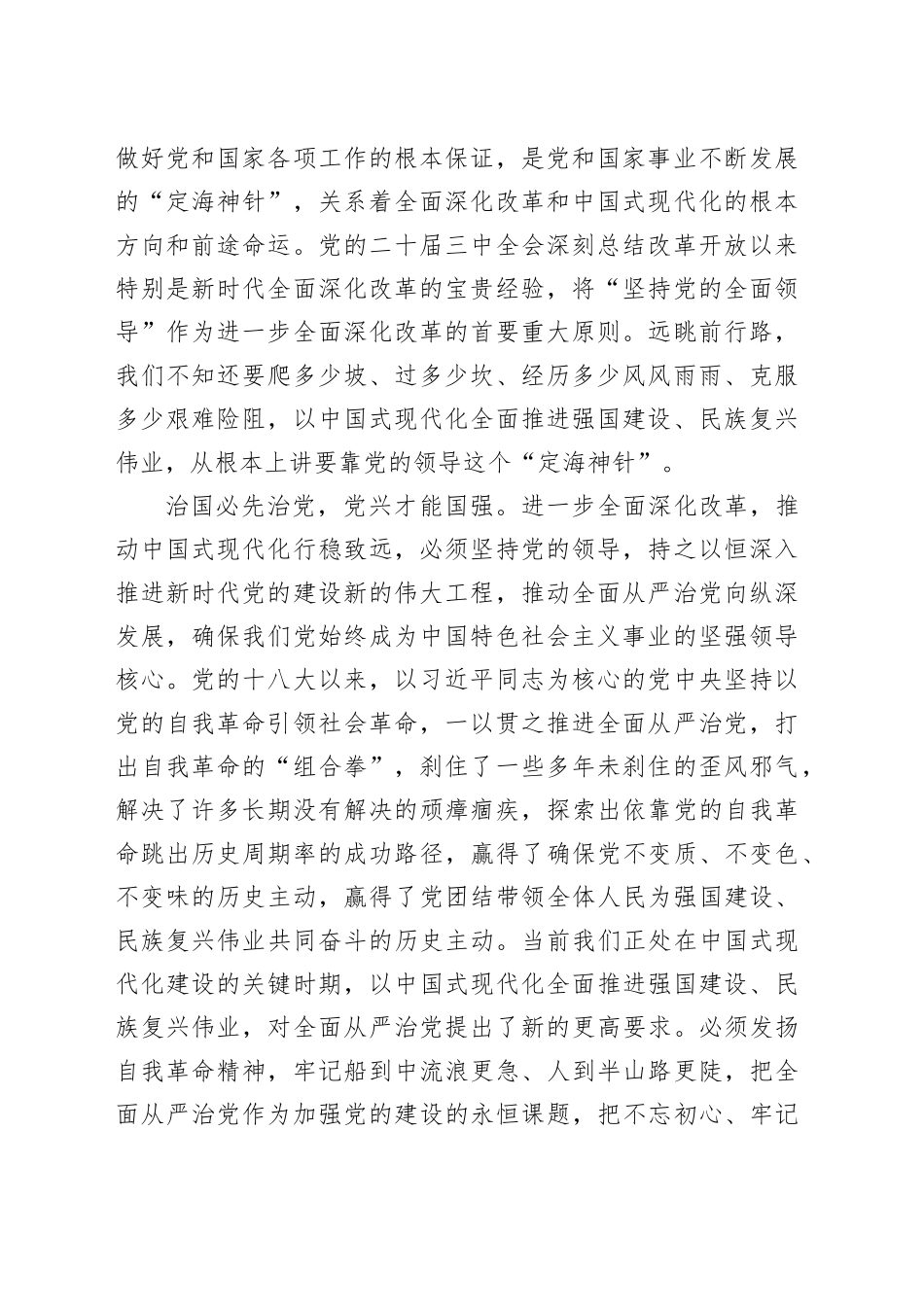 研讨发言：以改革精神推动全面从严治党向纵深发展_第2页