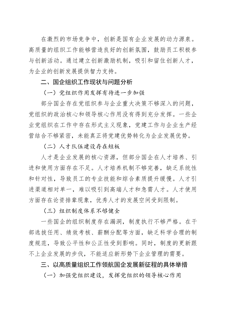 研讨发言：以高质量组织工作领航国企发展新征程_第2页