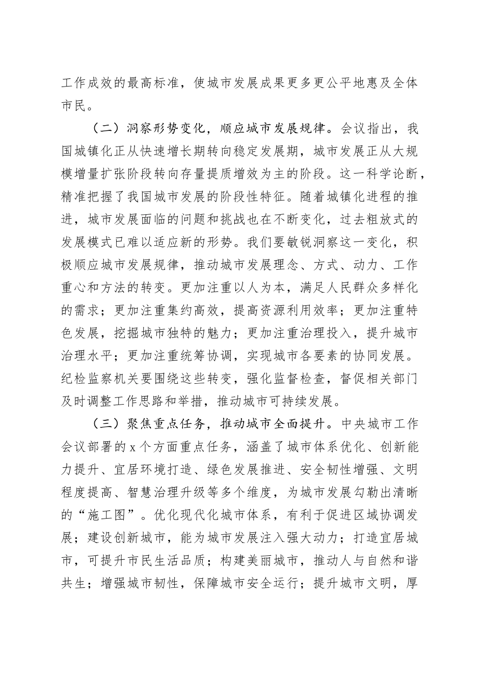 研讨发言：以纪为纲，赋能城市高质量发展_第2页