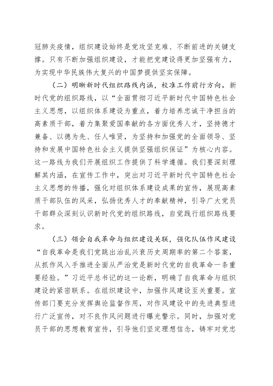 研讨发言：以思想之炬燃宣传之光，照亮组织建设新征程_第2页
