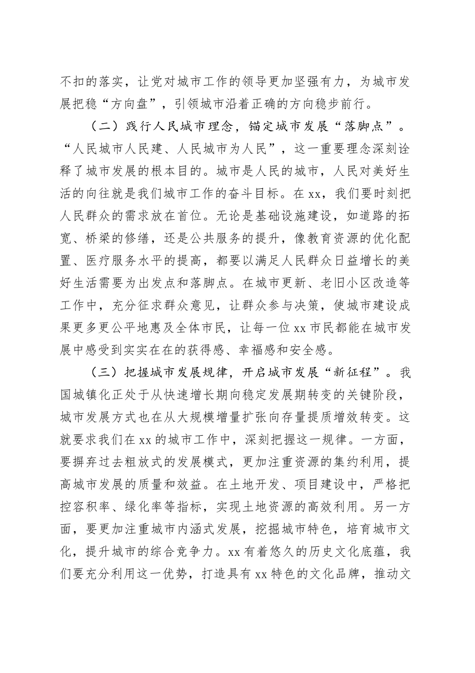 研讨发言：以中央城市工作会议精神为纲，擘画城市发展新篇章_第2页