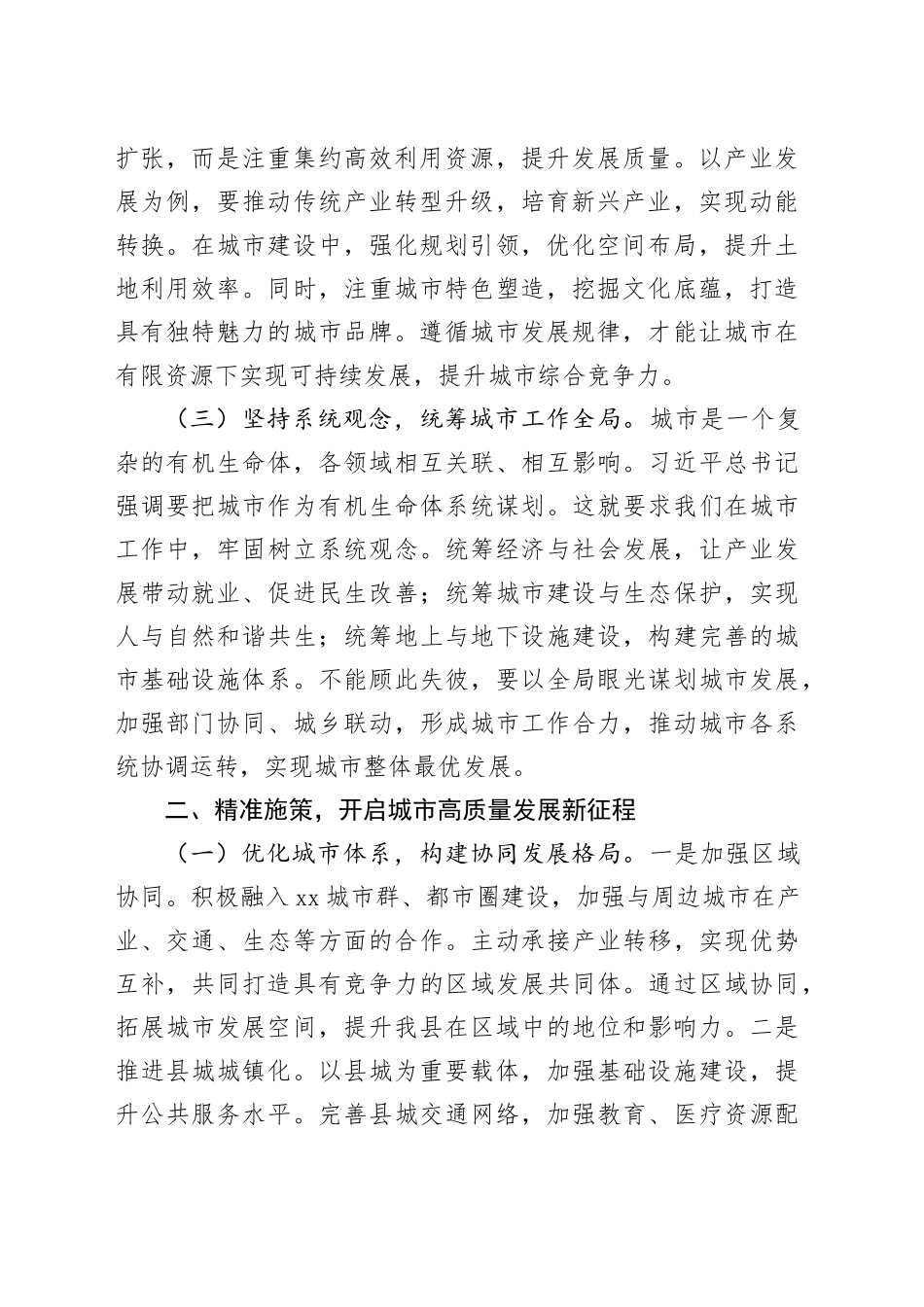 研讨发言：以中央城市工作会议精神为引领，擘画县域城市发展新蓝图_第2页