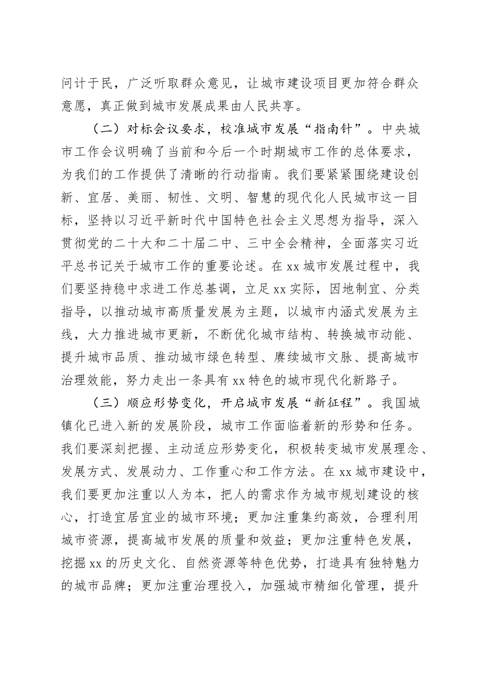 研讨发言：以中央城市工作会议精神为指引，绘就县域城市发展新蓝图_第2页