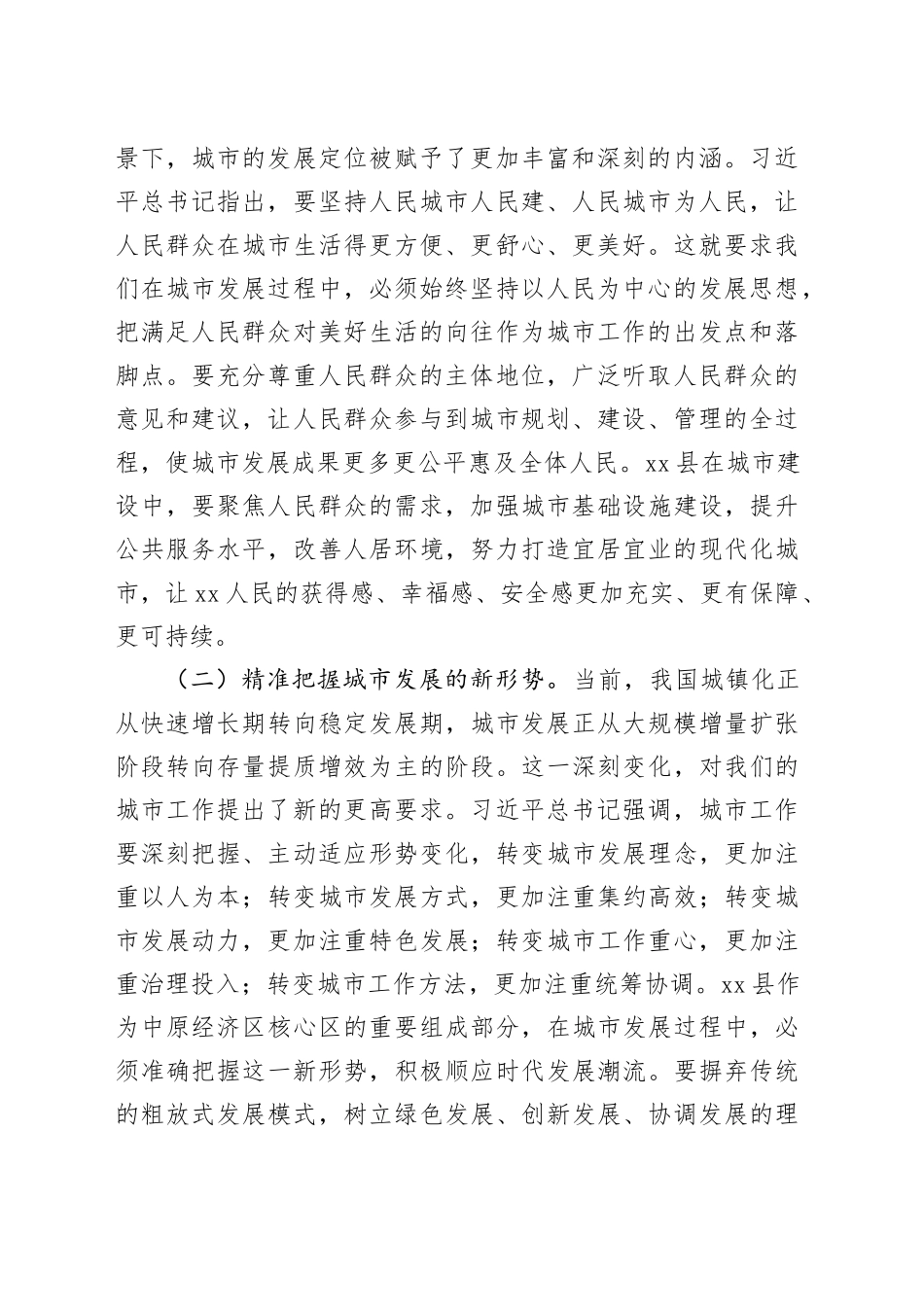 研讨发言：以中央城市工作会议精神为指引，全力推动城市建设高质量发展_第2页