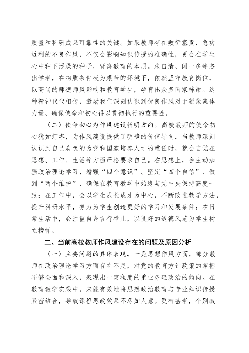 研讨发言：以作风建设深耕教育使命_第2页