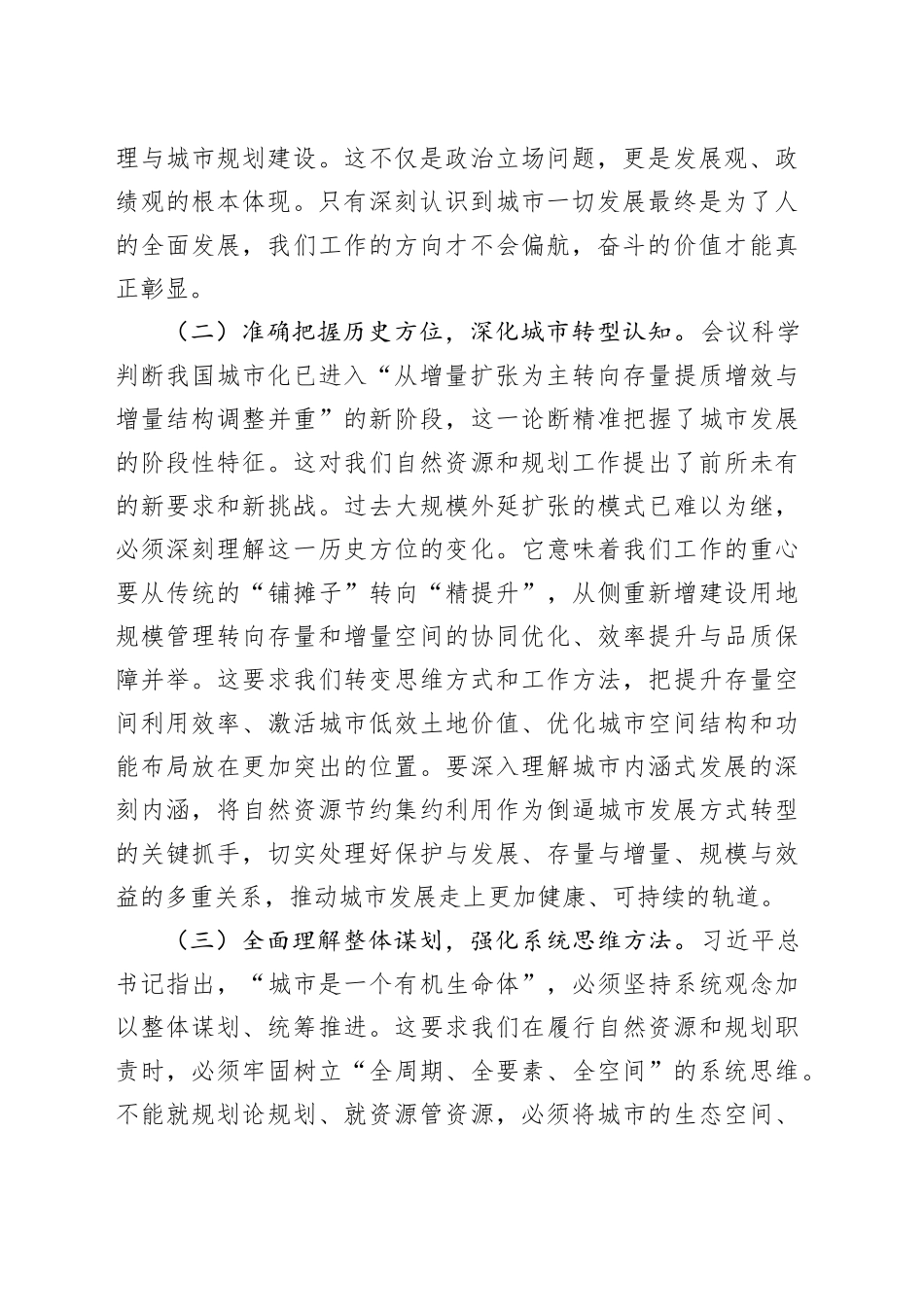 研讨发言：在深悟新精神中强化担当在绘就新蓝图中展现作为_第2页