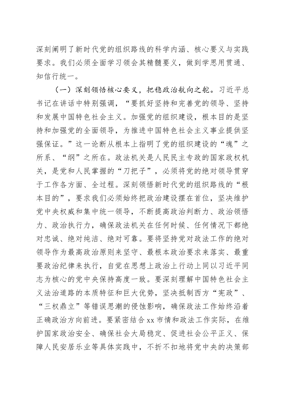 研讨发言：铸魂强基固本，锻造新时代政法铁军_第2页