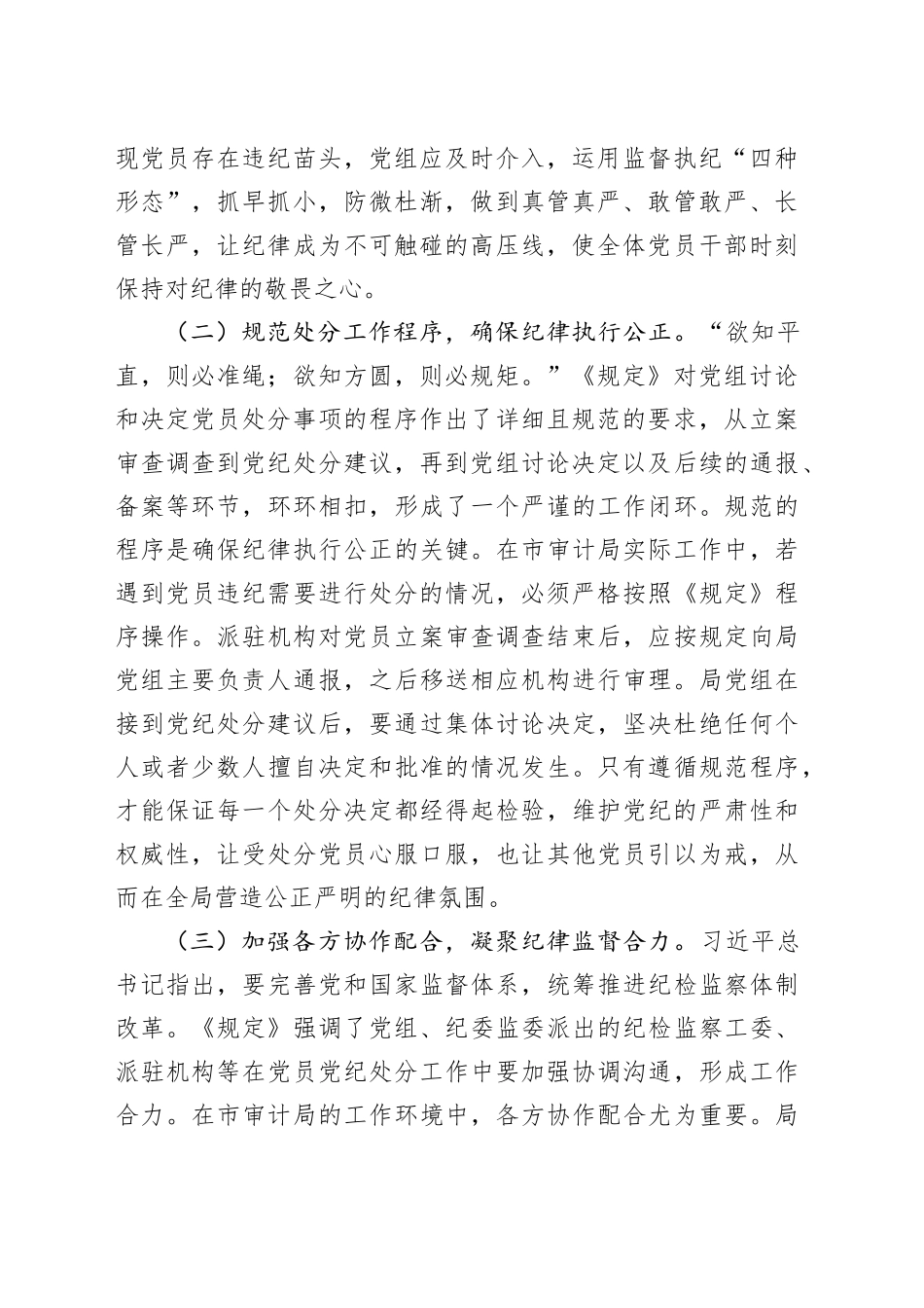 研讨发言：筑牢纪律防线，强化审计担当_第2页