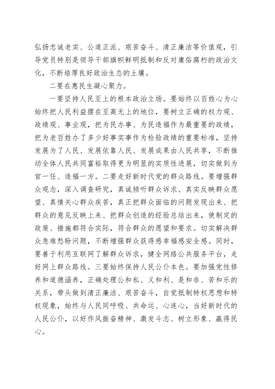 研讨发言：抓好抓牢三重点 锲而不舍把作风建设引向深入_第2页