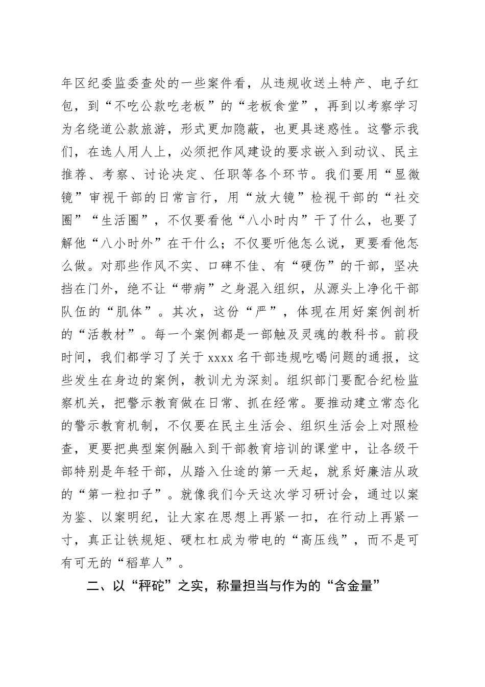研讨发言稿：以组织担当护航作风建设行稳致远_第2页